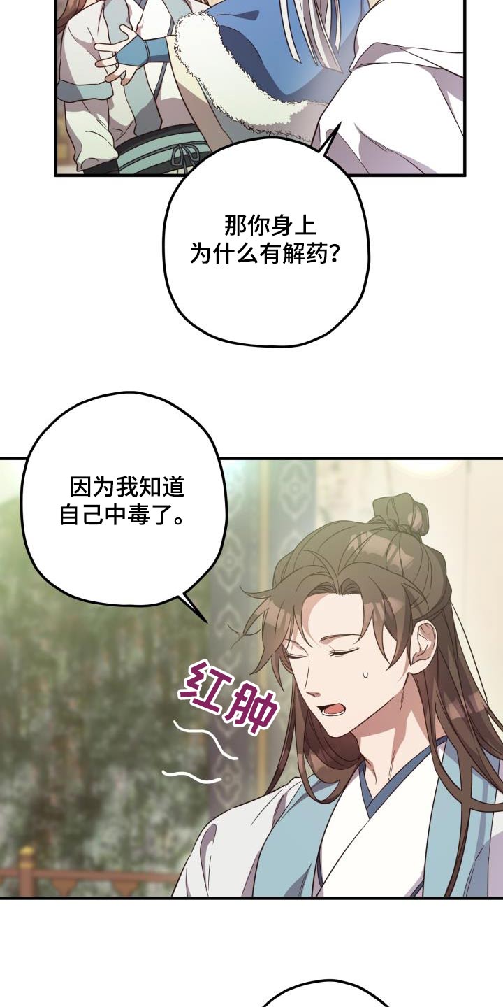 最难应对的挑战是网络安全风险存在问题漫画,第105话2图