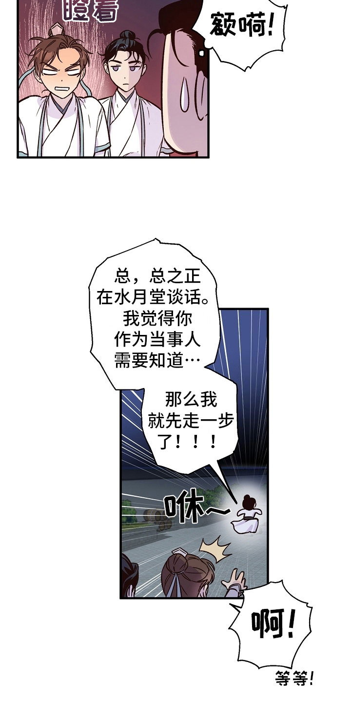 醉难忆漫画,第13话2图