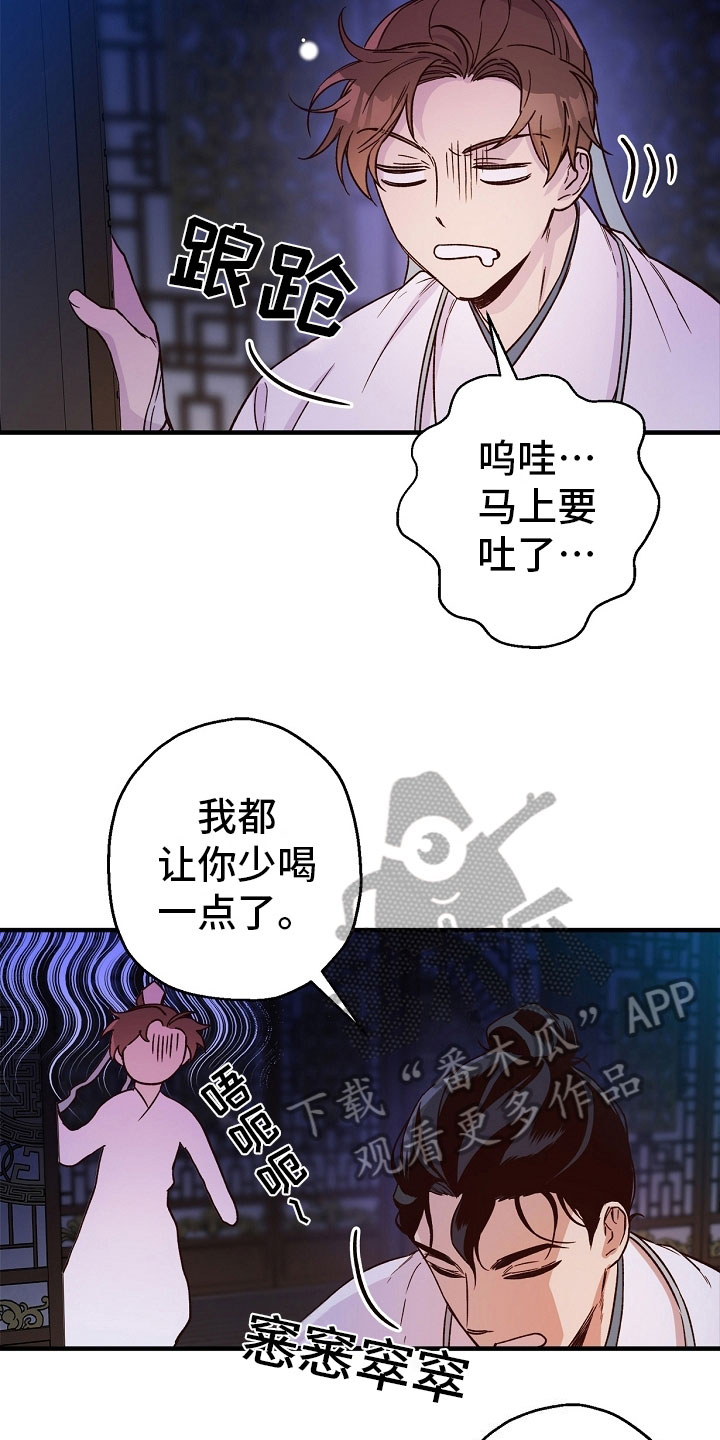 醉难忆漫画免费漫画漫画,第22话2图