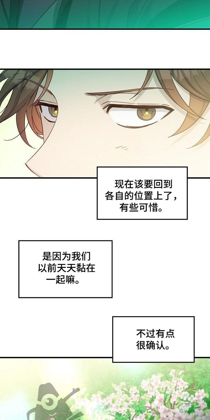 醉难忆漫画,第59话1图