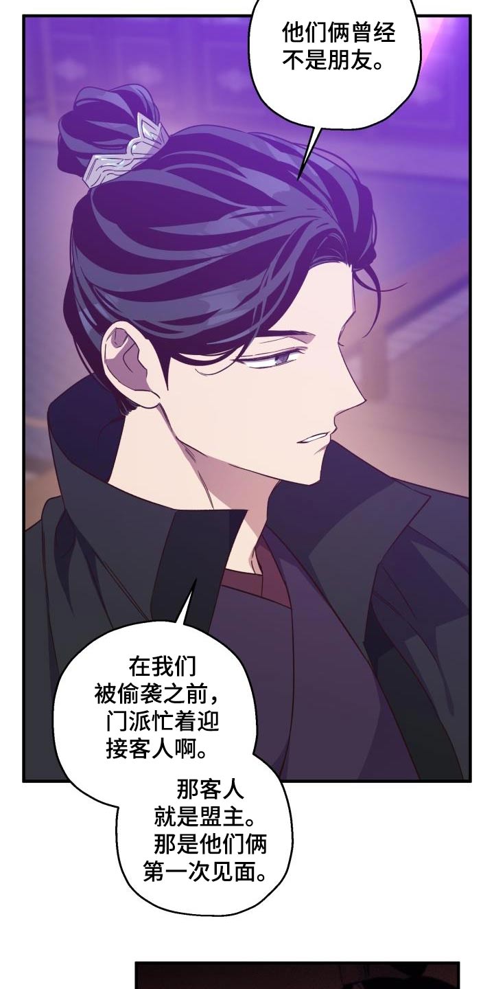 醉难忆漫画,第96话1图