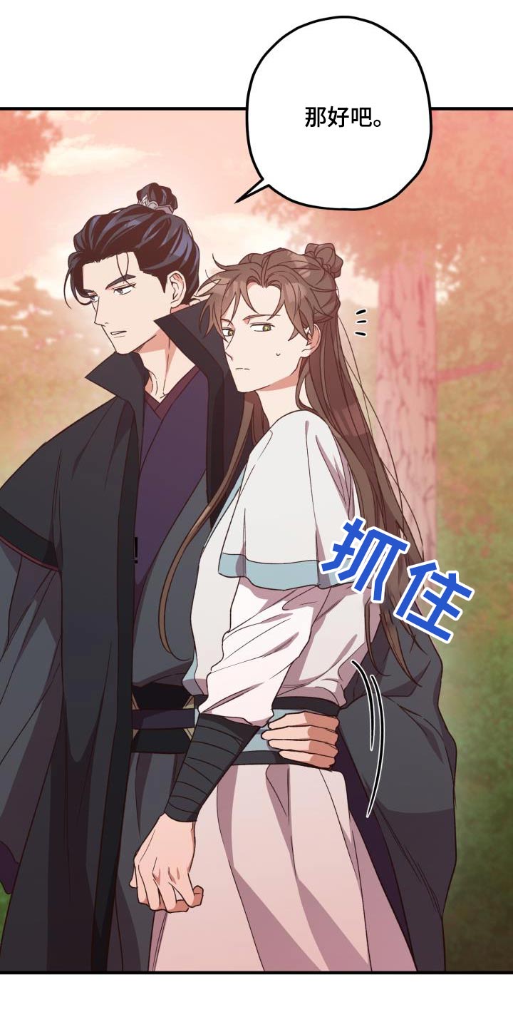 醉难忆漫画,第124章：【第二季】祭拜2图
