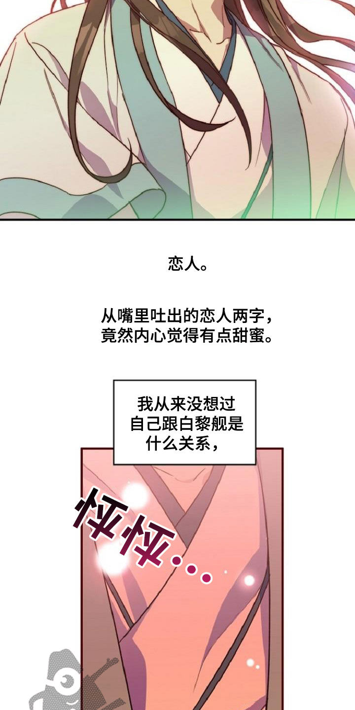 醉难忆漫画,第76话1图