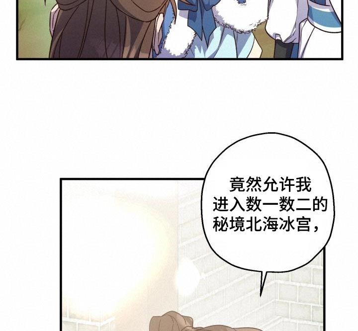 醉难忆漫画,第92话2图