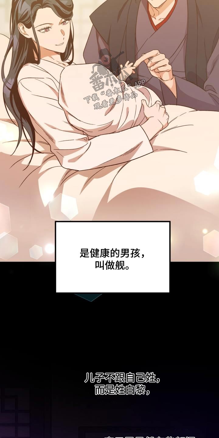 醉难忆漫画,第84话2图