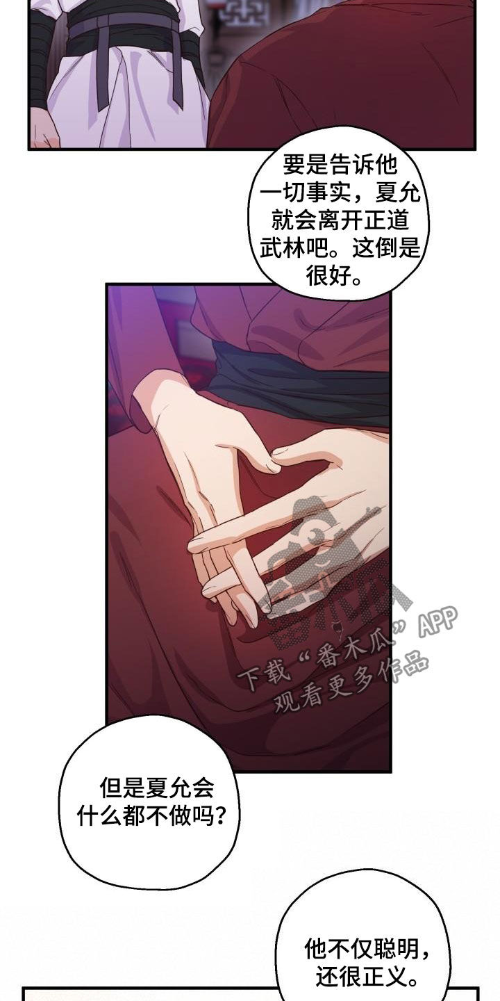 醉难忆漫画,第47话2图