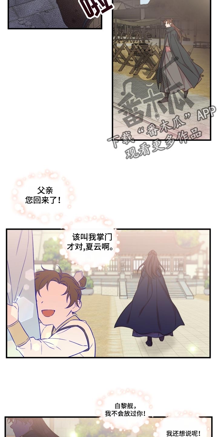 醉翁亭记全文漫画,第39话2图