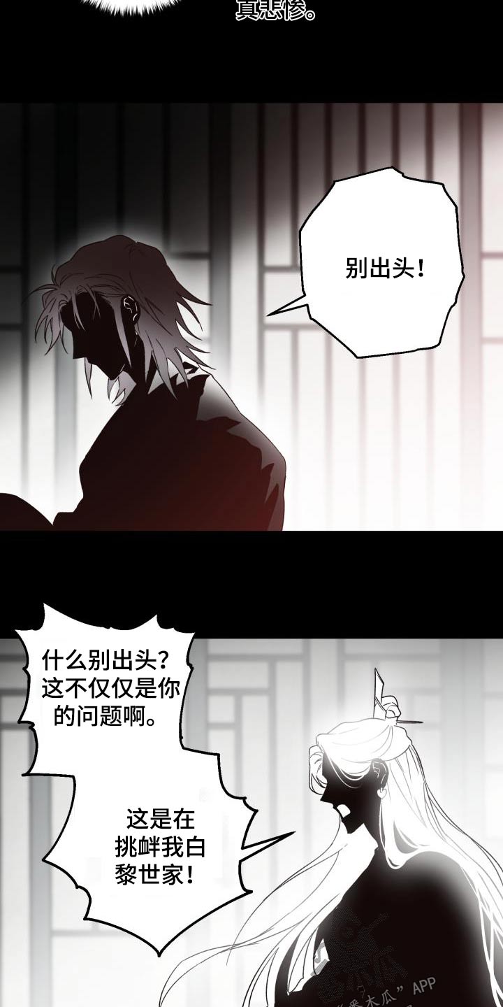 醉难忆漫画,第85话1图