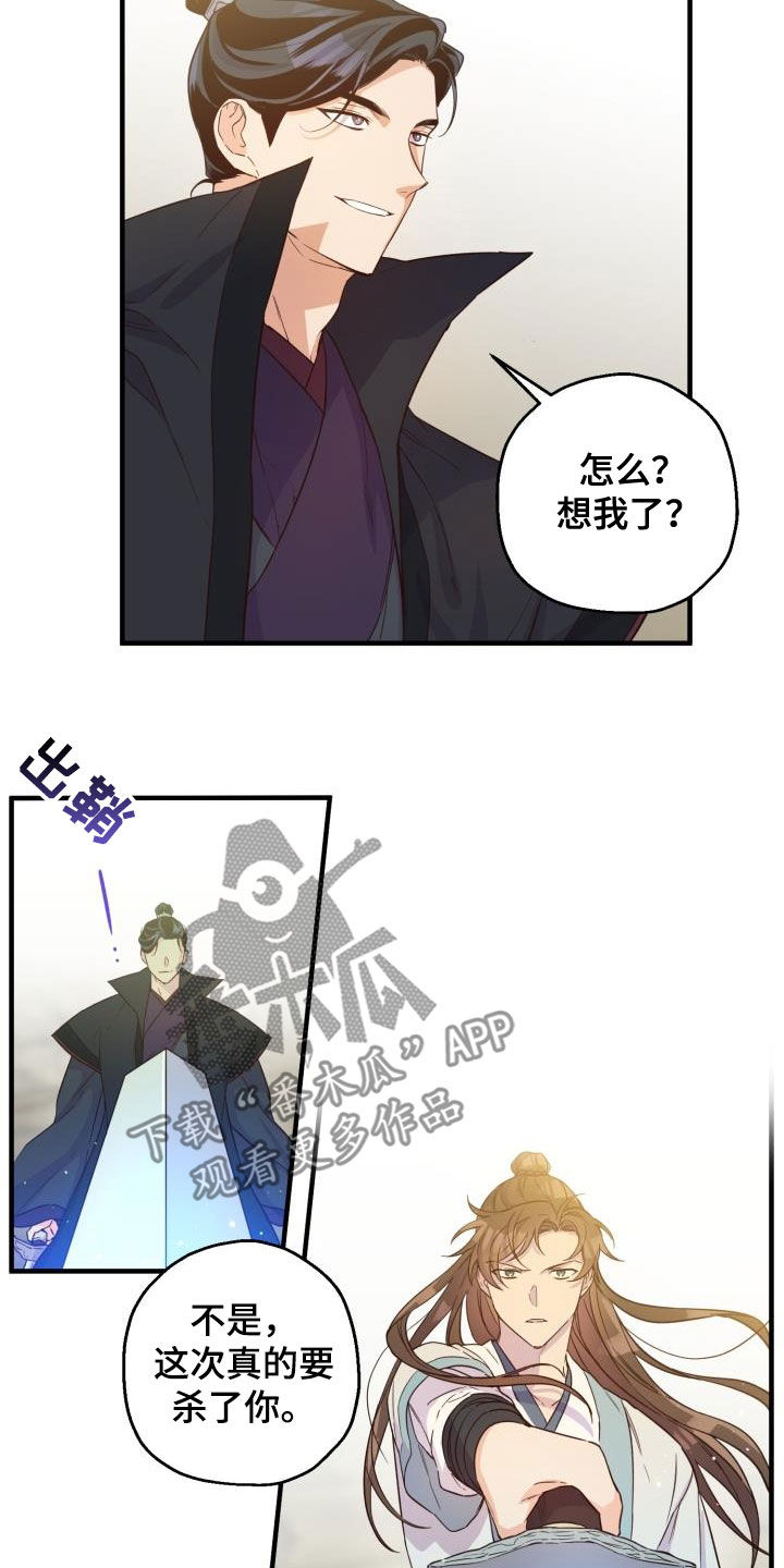 醉难忆漫画,第49话2图