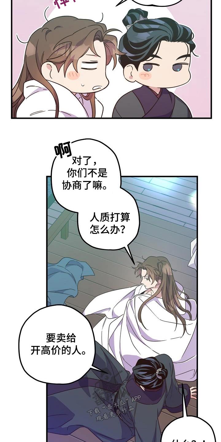 醉难忆漫画,第98话2图