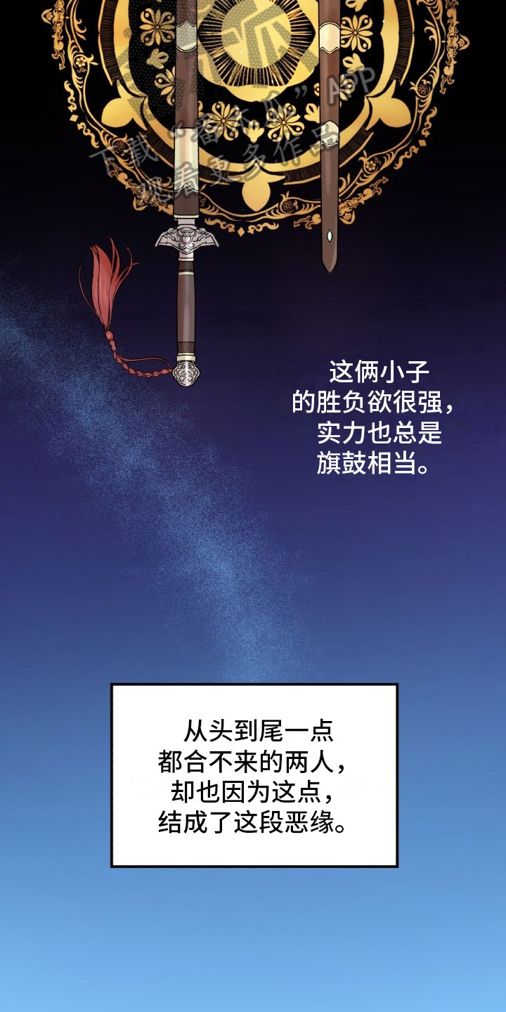 醉难忆漫画,第5话1图
