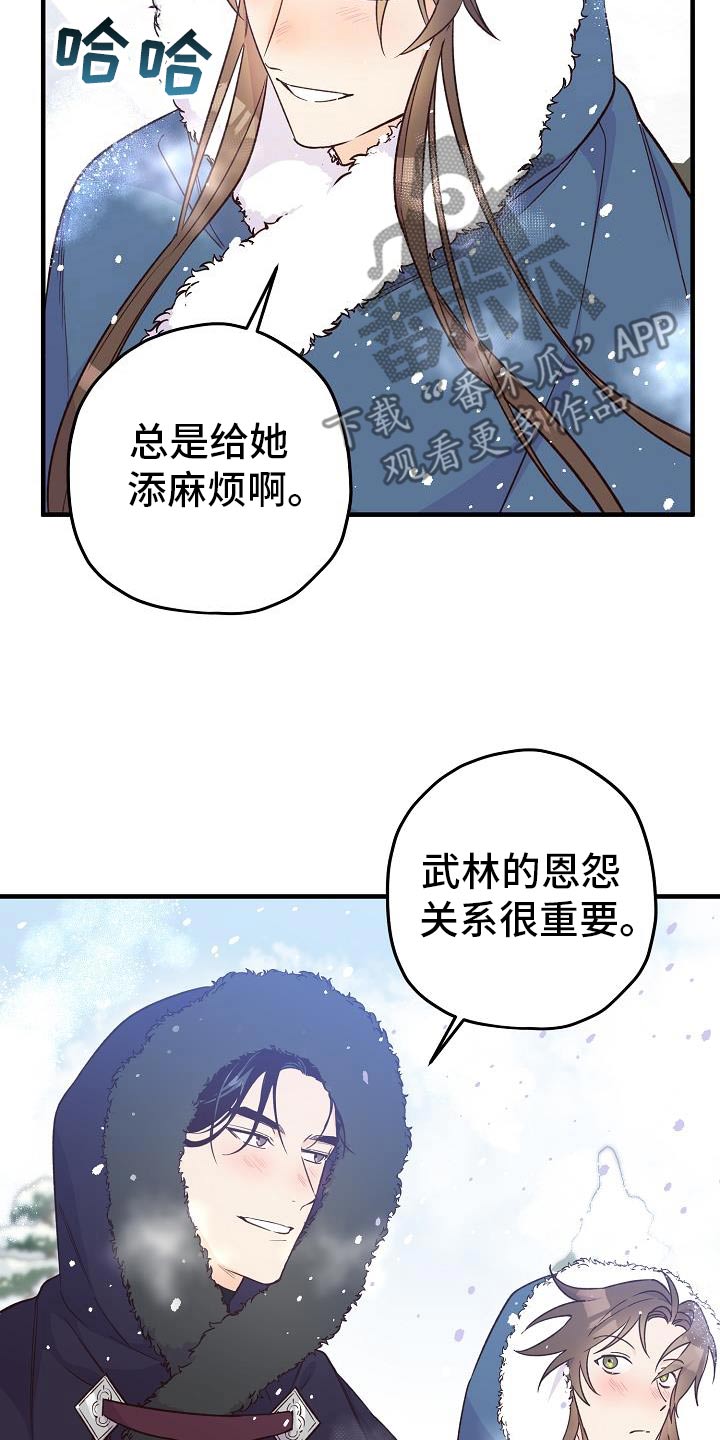 醉难忆漫画,第137话2图