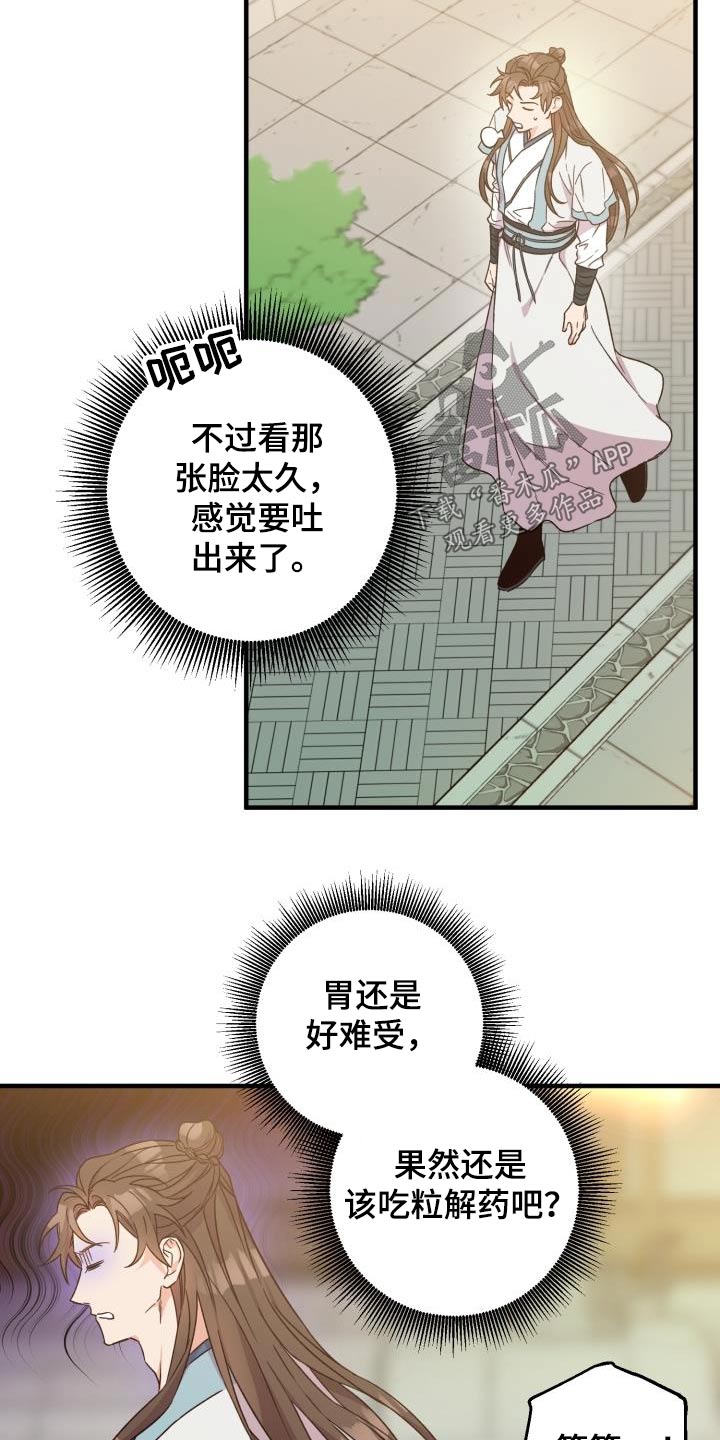 醉拳2漫画,第90话1图