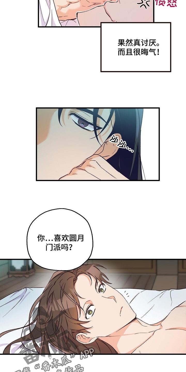 醉难忆别名漫画,第31话2图