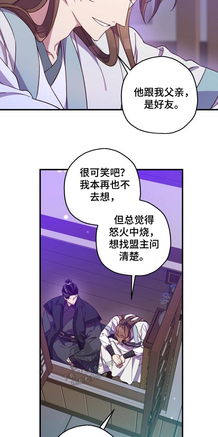 醉难忆漫画,第95话1图