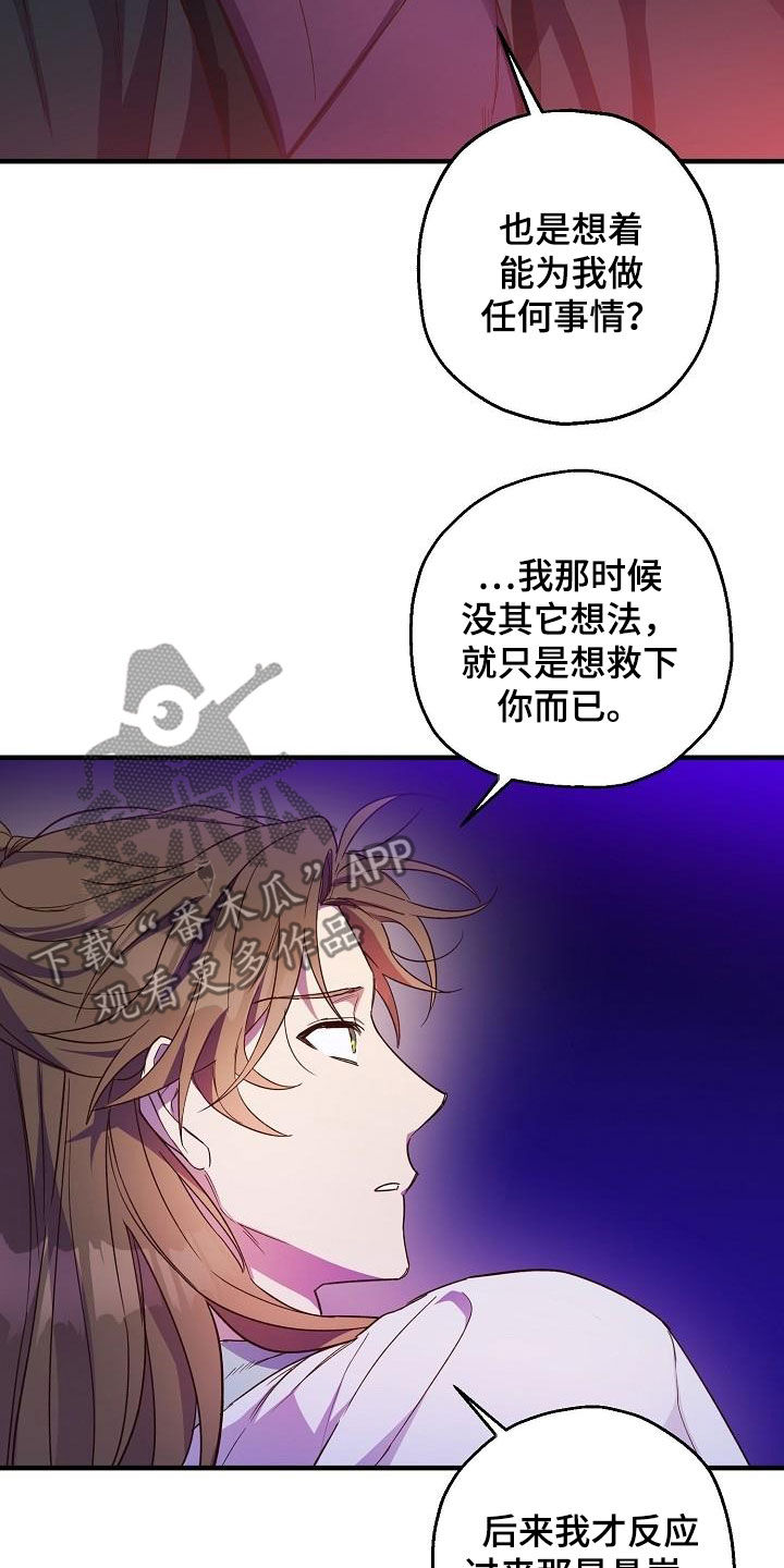 醉难忆漫画作者是谁漫画,第61话2图