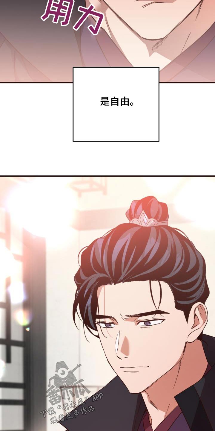 醉难忆漫画,第120话2图