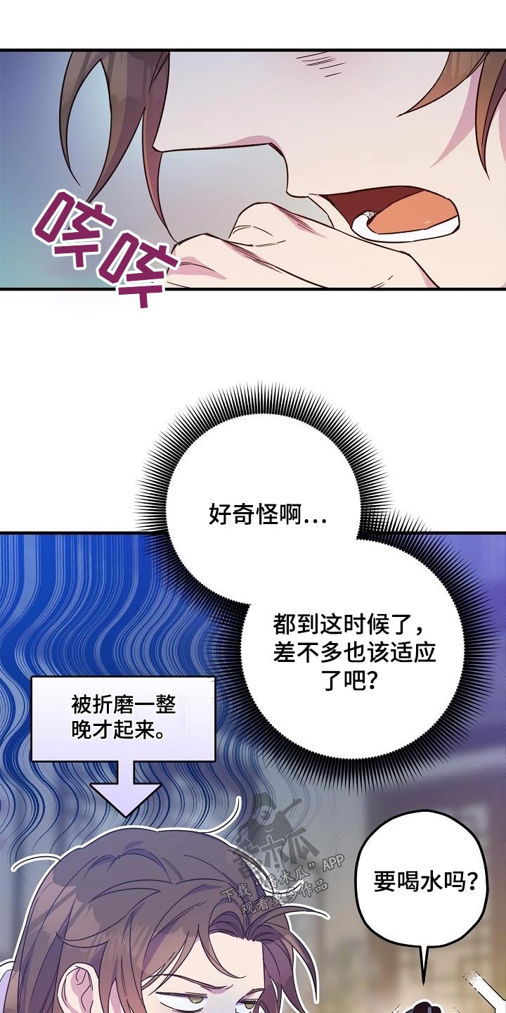 醉难忆漫画,第98话1图