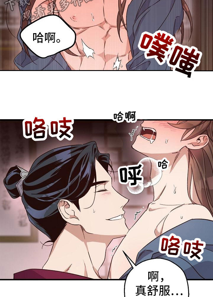 醉难忆漫画,第80话1图