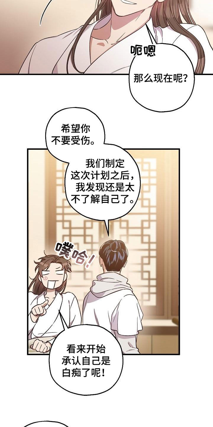 醉难忆漫画,第68话1图