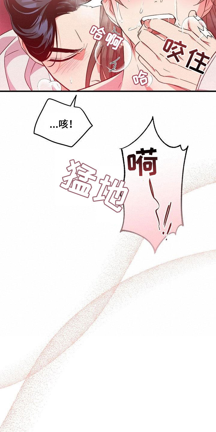 醉难忆漫画,第70话1图