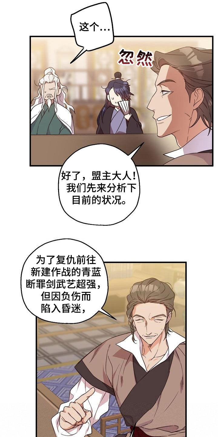 醉难忆漫画,第63话2图