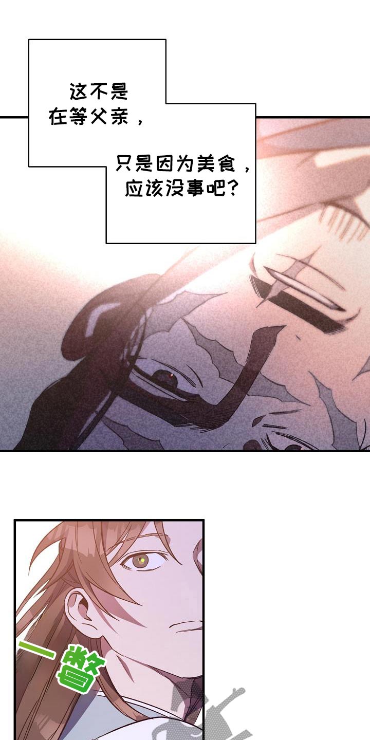 醉难忆漫画,第135话1图