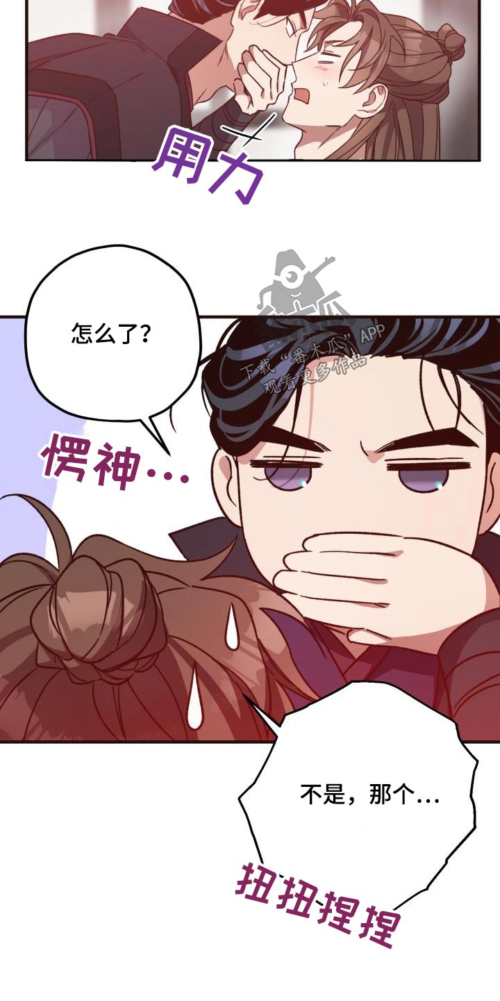 醉难忆漫画,第120话2图