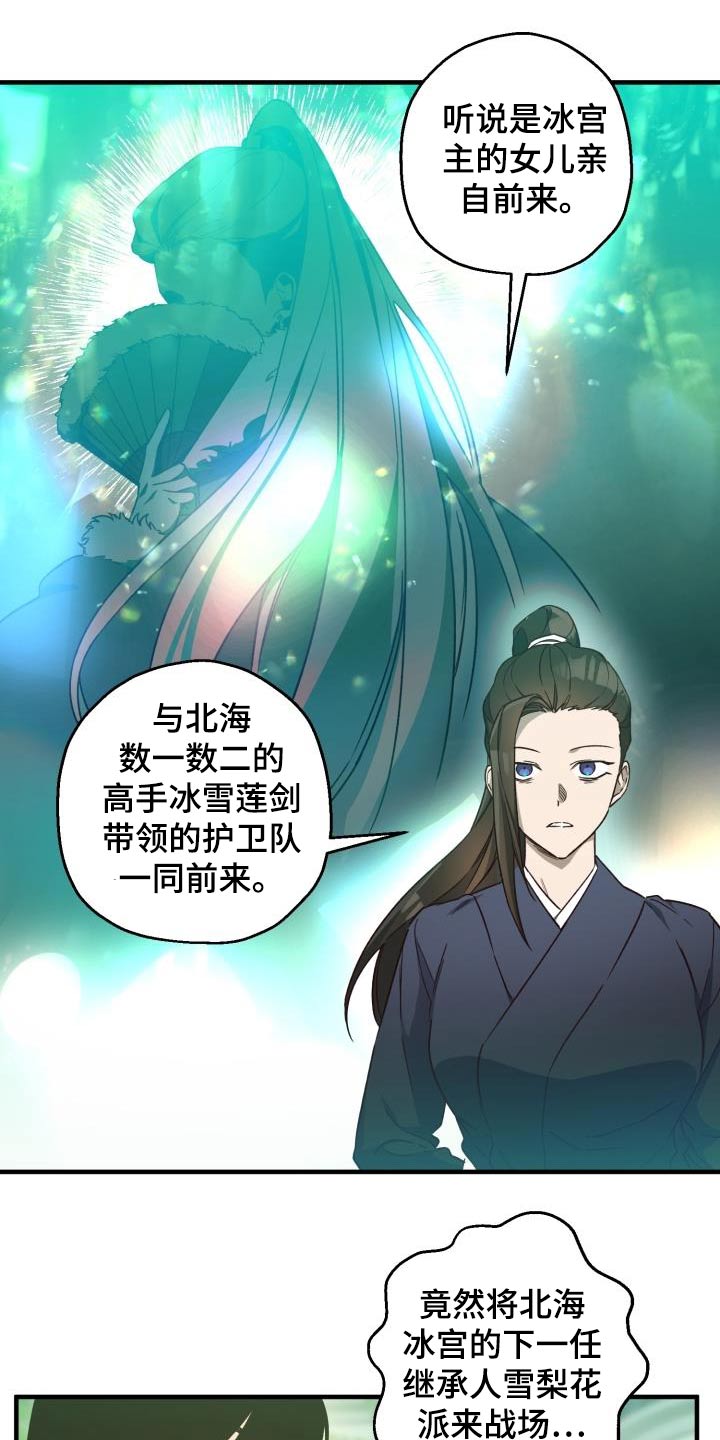 醉难忆漫画,第91话1图