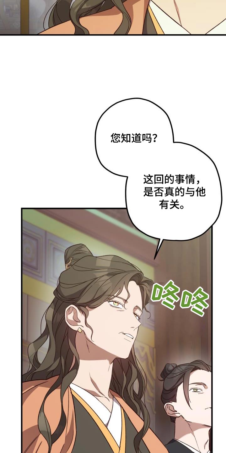 醉难忆漫画,第112话2图