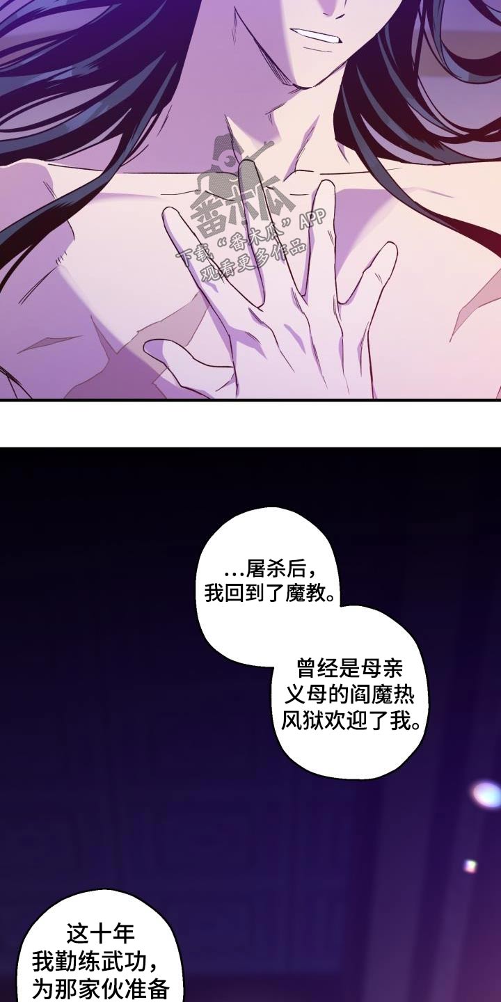 醉难忆漫画作者是谁漫画,第88话2图