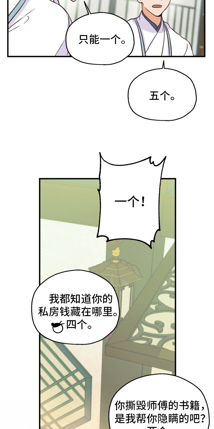 醉拳3漫画,第10话2图