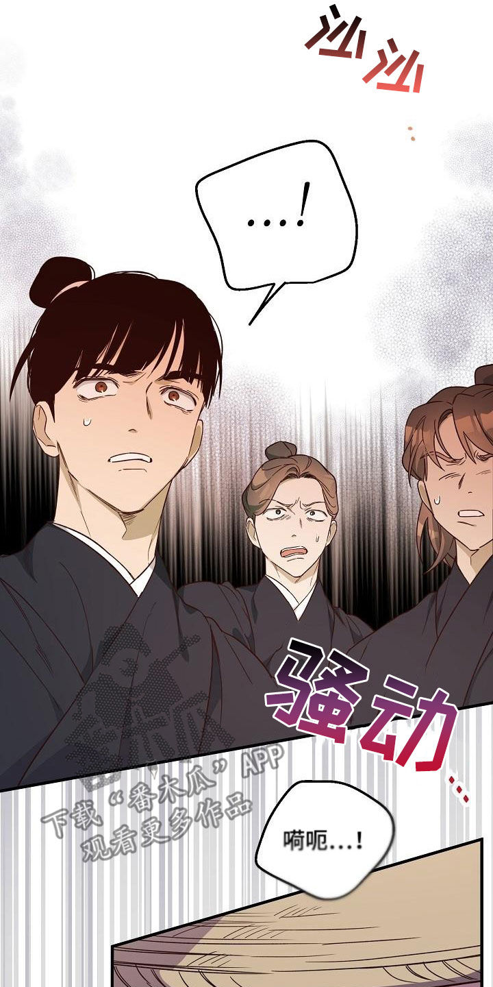 醉难忆漫画,第64话1图