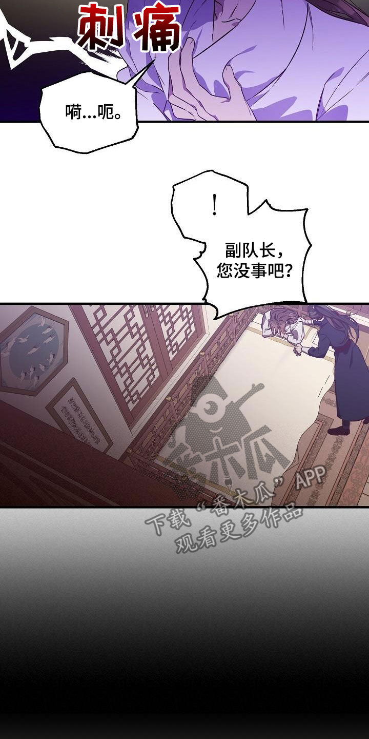 醉难忆漫画,第71话2图