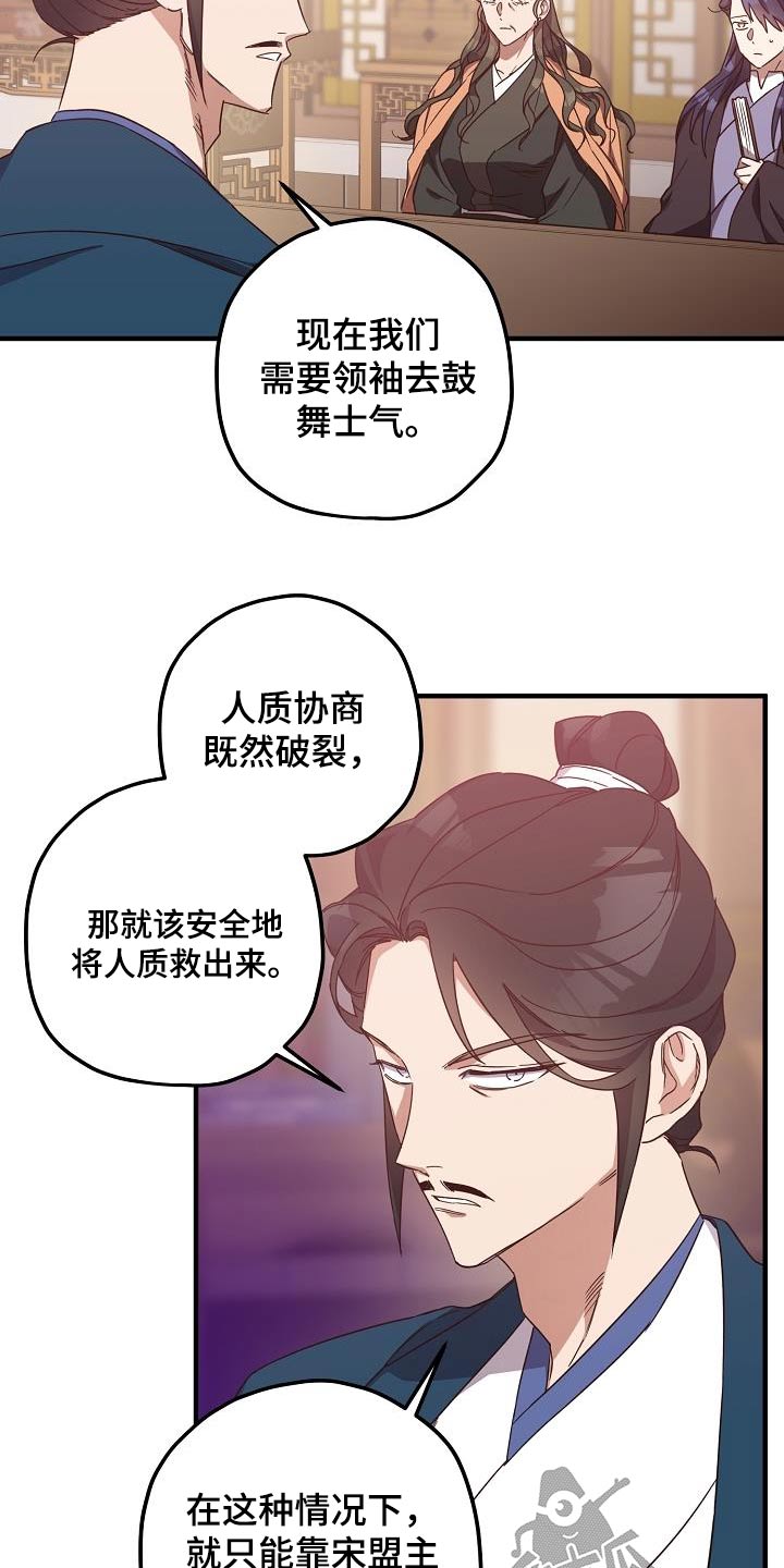 醉难忆第二季漫画,第100话2图