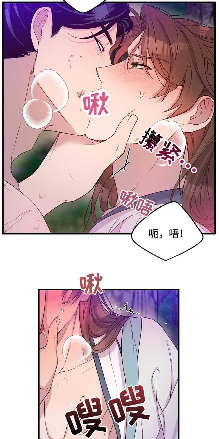 醉难忆漫画,第56话2图