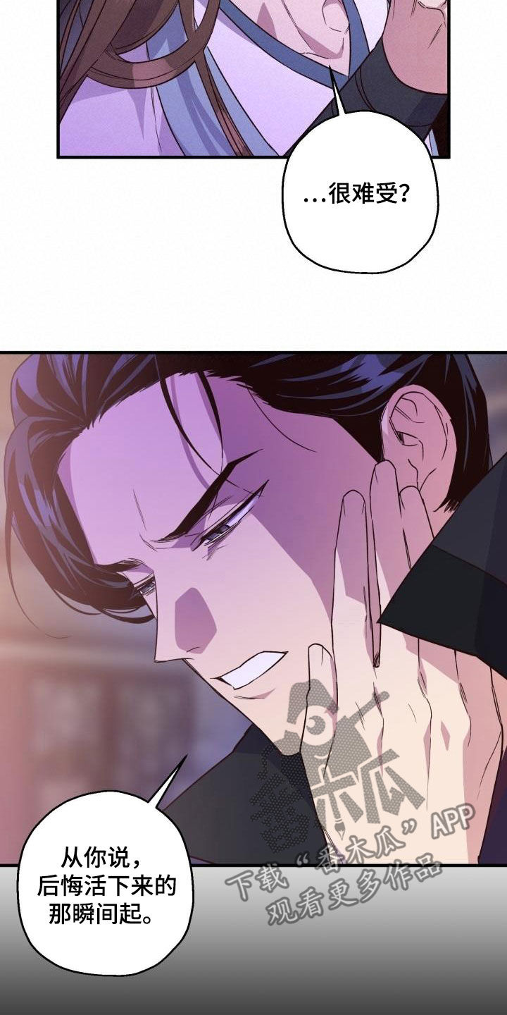 醉难忆漫画,第78话2图