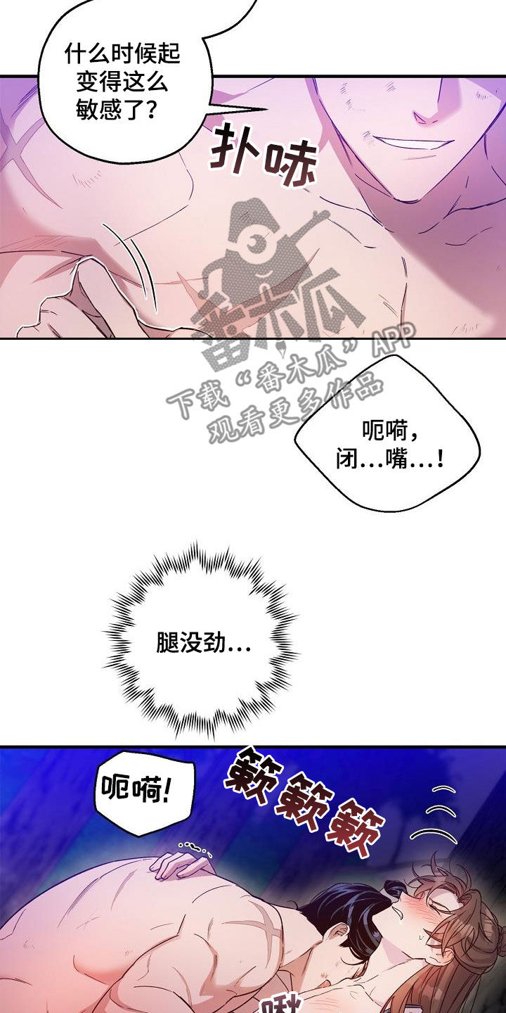 醉难忆漫画,第56话1图