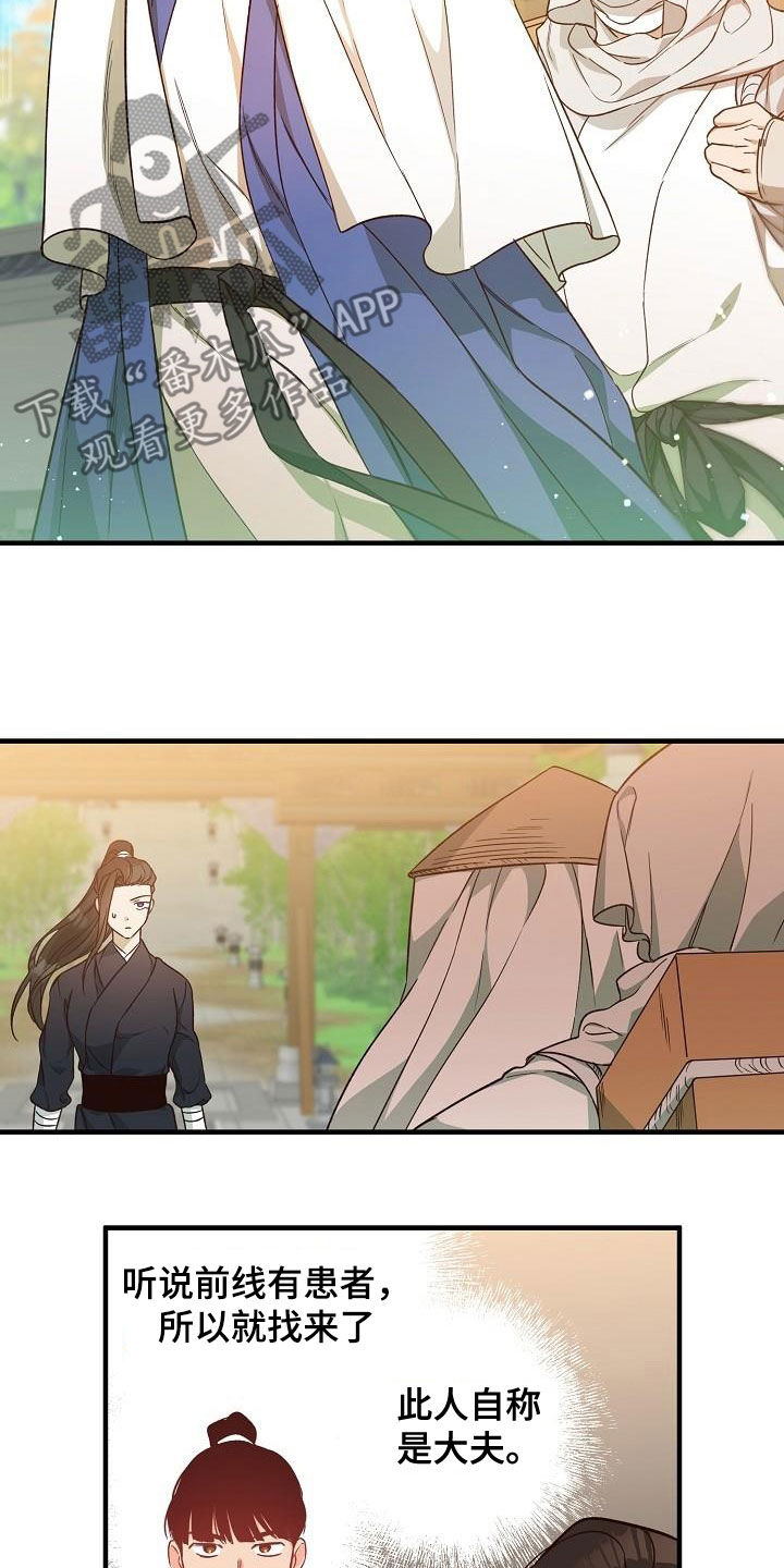 醉难忆漫画,第64话2图