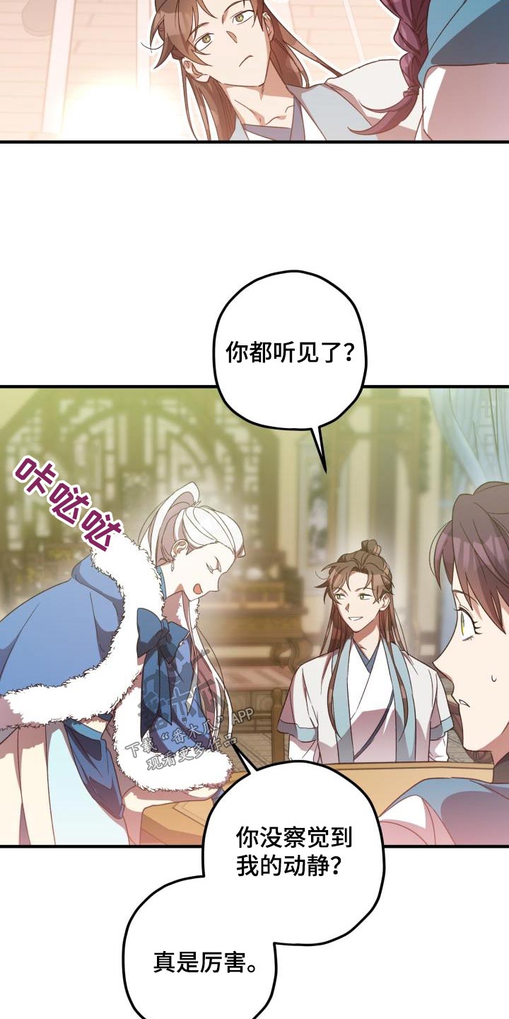 醉难忆漫画,第106话2图