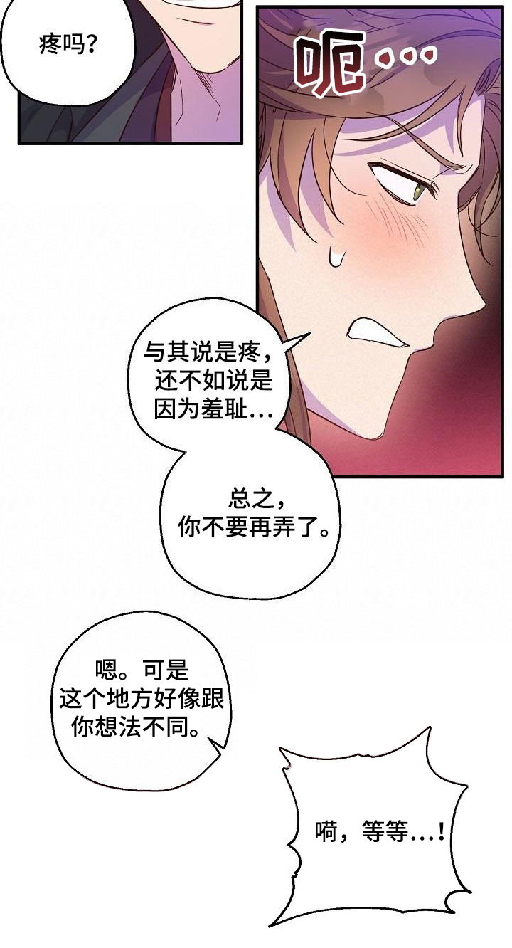 醉难忆漫画作者是谁漫画,第61话1图