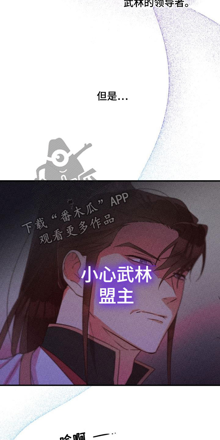 醉难忆动态漫画,第49话1图