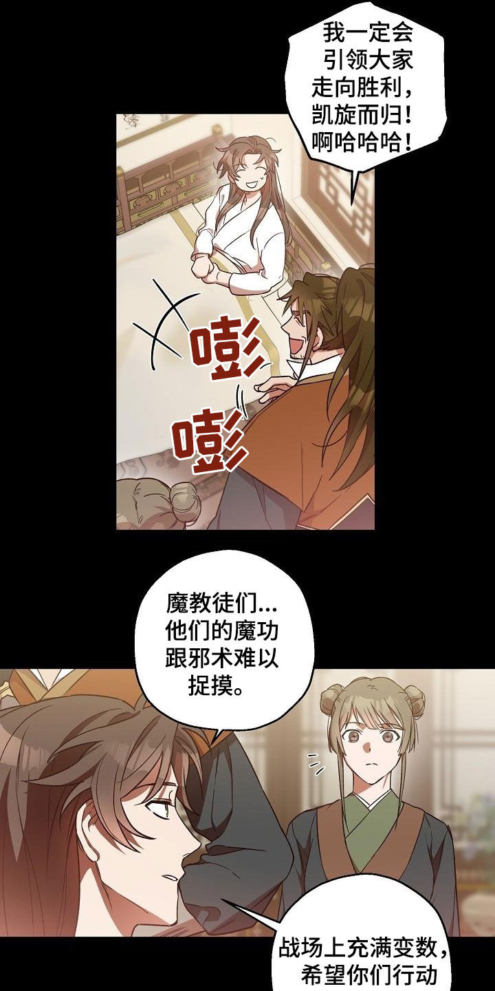 醉难忆漫画,第71话1图