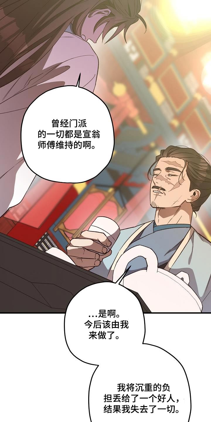 醉难忆漫画版免费下拉式46话漫画,第134话1图