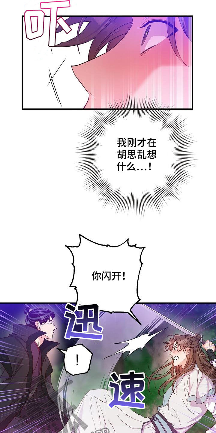 醉拳2漫画,第54话2图