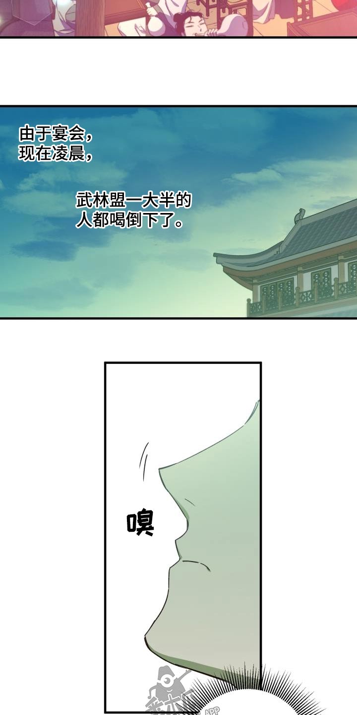 醉翁亭记全文漫画,第91话2图