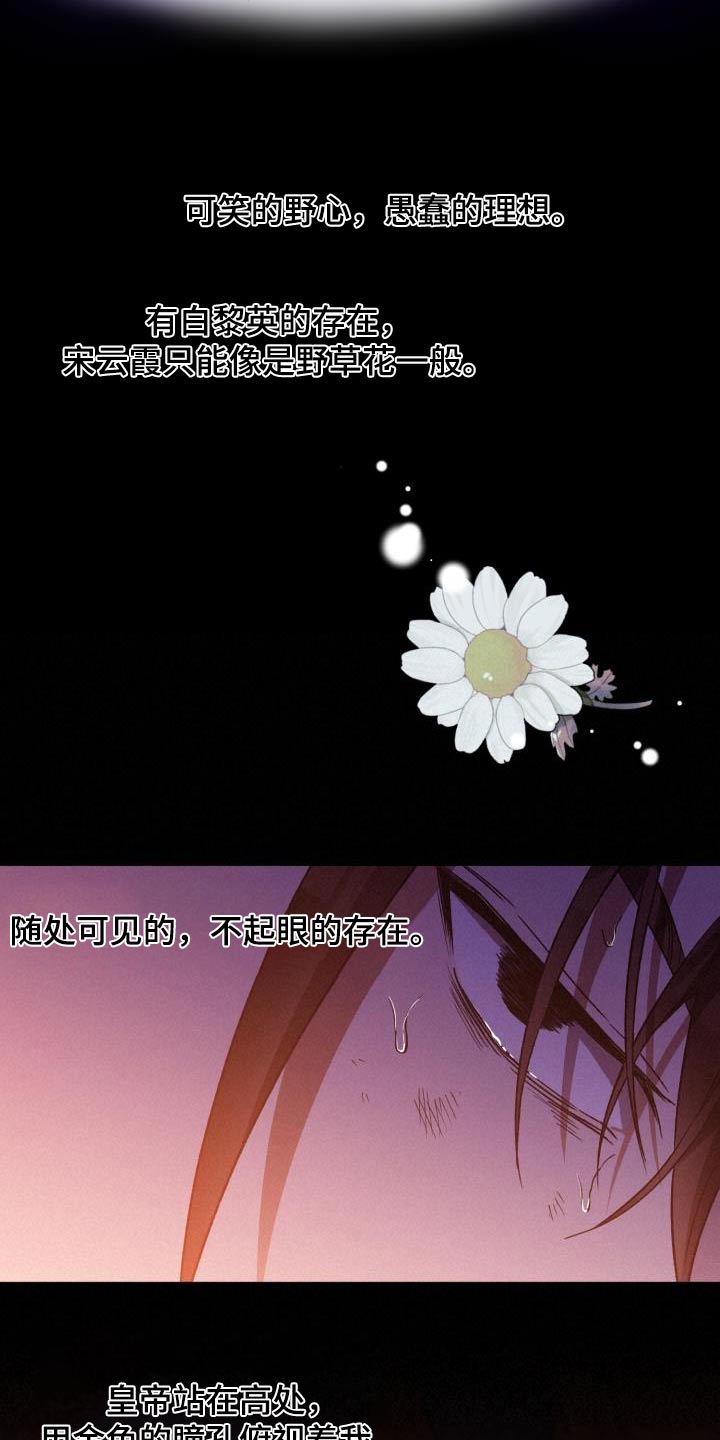 醉难忆漫画,第85话2图