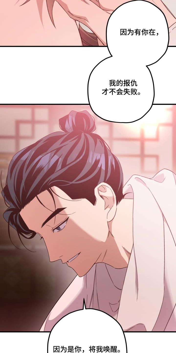 醉难忆第三季漫画,第109话1图