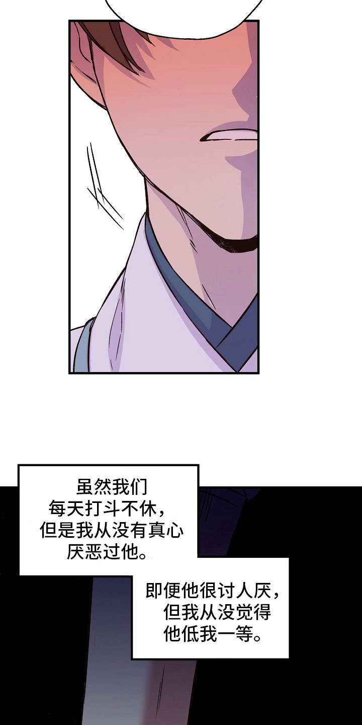 醉难忆漫画,第14话1图