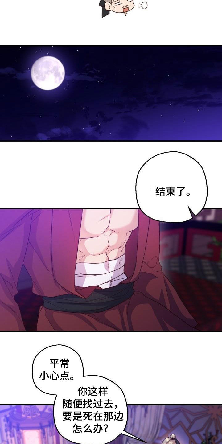 醉难忆漫画,第47话1图